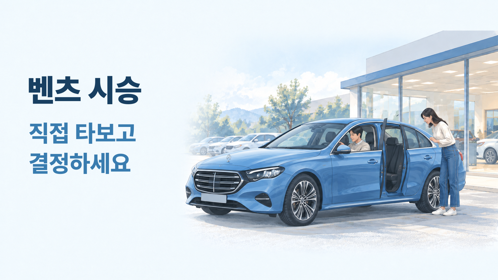 벤츠 E클래스의 운전석과 동행자 좌석을 살펴보는 장면