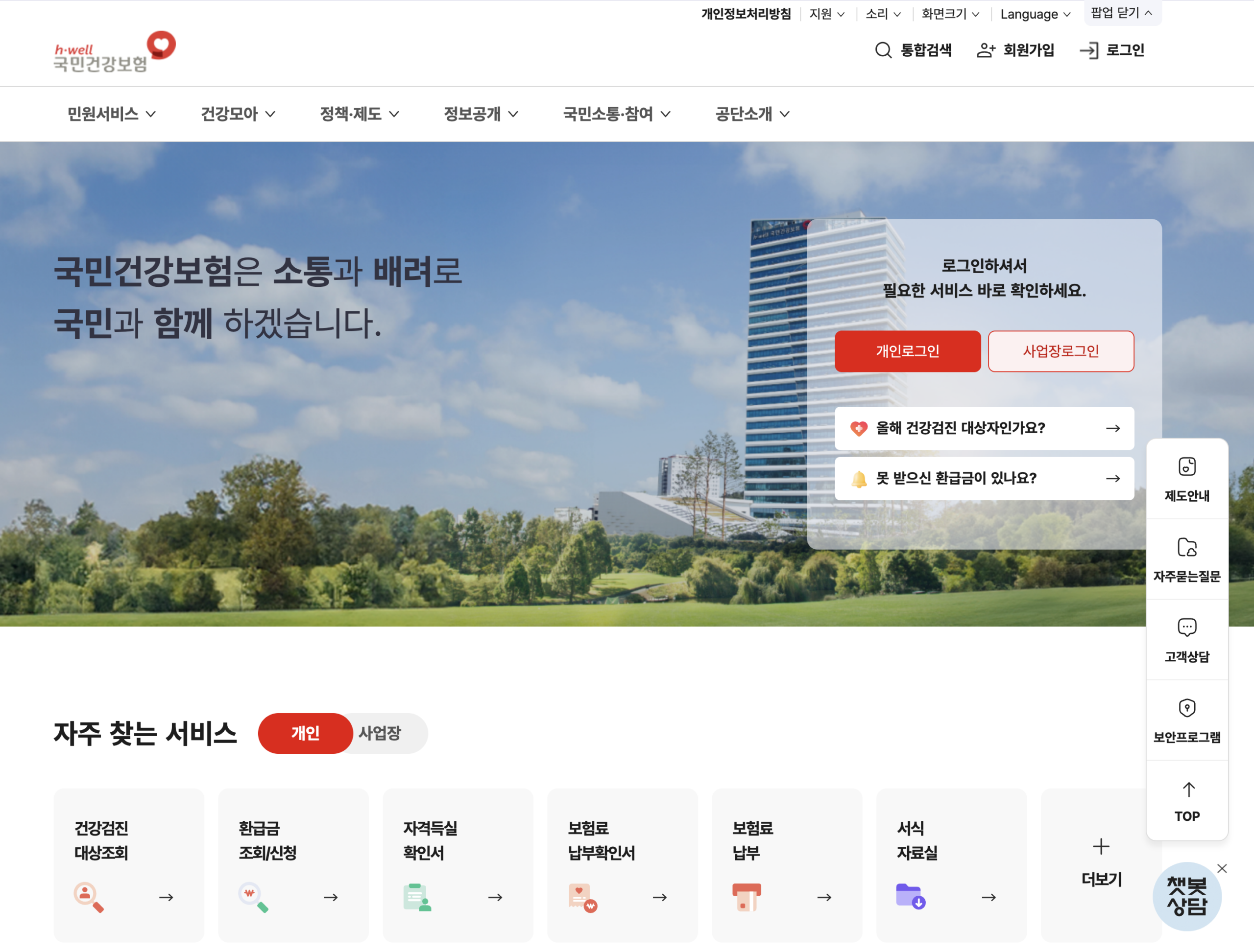 국민건강보험공단 홈페이지. 하단 자주 찾는 서비스의 두 번째 카드가 환급금 조회/신청 메뉴